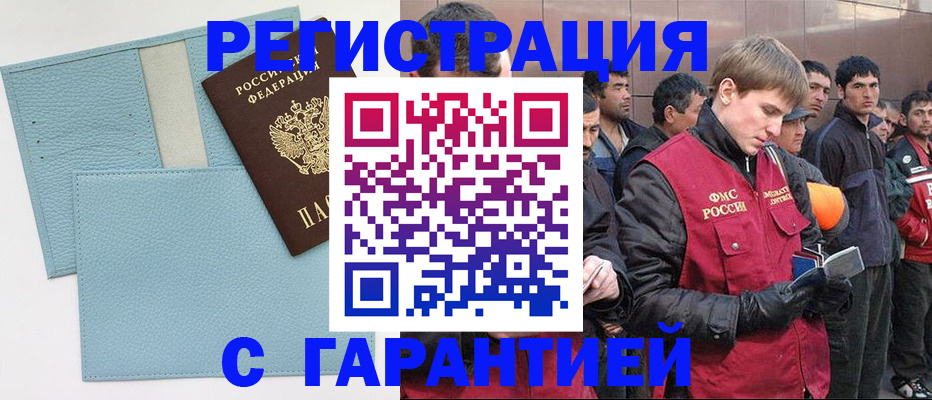 временная регистрация для школы в Ворсме