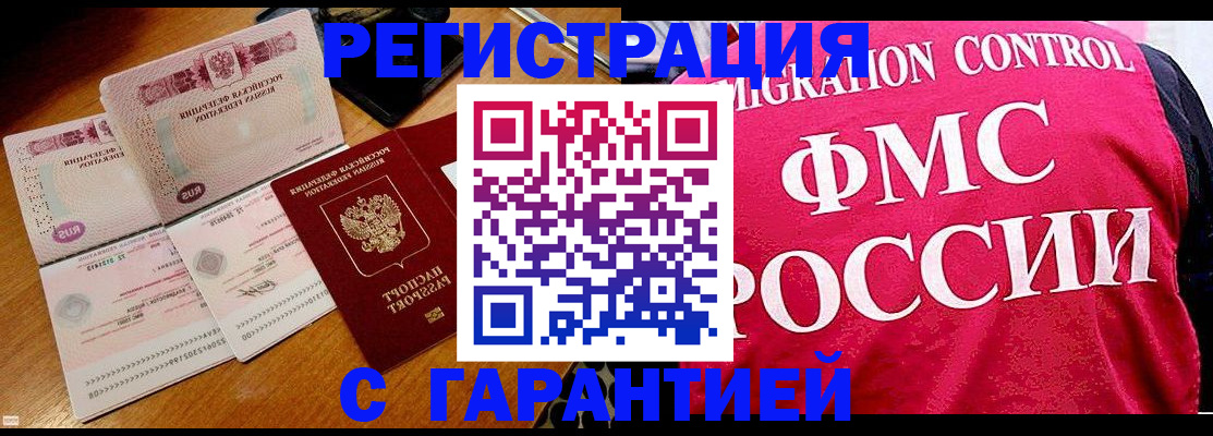прописка гарантия в Ворсме