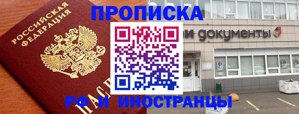прописка в Ворсме
